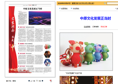 河南日報展示我校師生文創風采 師生作品登報端顯創意力量